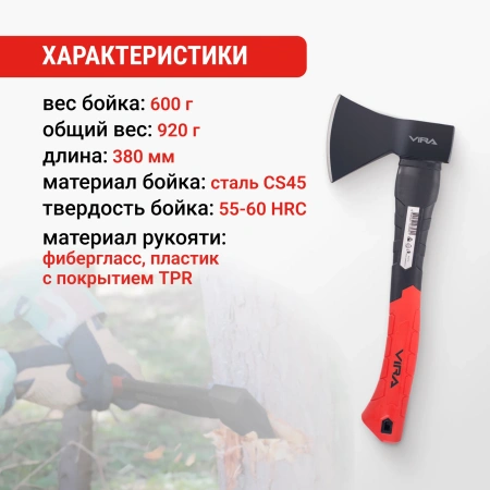 Топор 600г с фиберглассовой рукоятью VIRA 900216;  УТ-00000279
